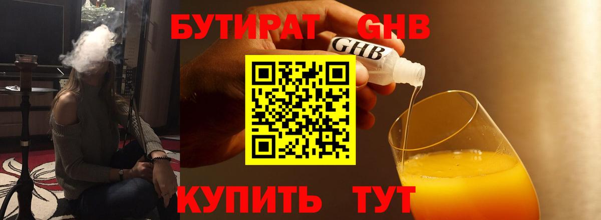 БУТИРАТ оксибутират  Вход с VPN  Чебоксары 