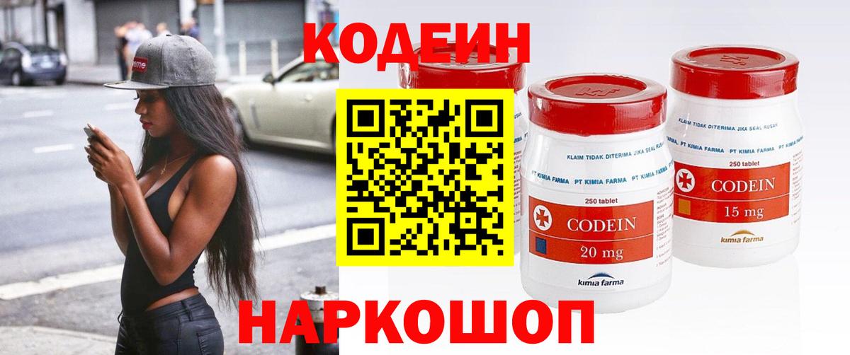 Codein напиток Lean (лин)  Кодеин Purple Drank  Вход с VPN  Чебоксары 